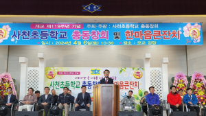 사천초, 개교 119주년 기념 제34회 '한마음 큰 잔치' 성료