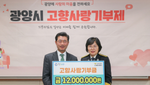 광양소방서, 2년 연속 고향사랑기부제 동참