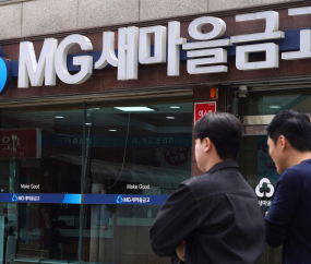 행안부, 오늘부터 새마을금고 현장 감사 