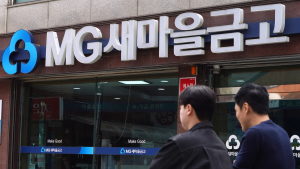 행안부, 오늘부터 새마을금고 현장 감사