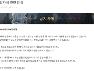 이용자가 쏘아 올린 TL 핵 의혹…엔씨 “판매‧유통 사실…대응 준비 중”