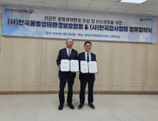 한국감사협회, 한국꿀벌생태환경보호협회와 업무협약 체결