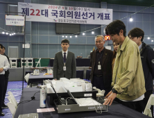 제22대 국회의원 선거 D-1...개표장 최종 점검