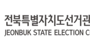 전북선관위, 투표지 촬영 SNS 게시한 선거인 고발