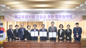 강원도교육청-원주시, 학교복합시설 공모사업 '맞손'