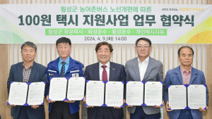 횡성군, '100원 택시'로 농촌 대중교통 혁신