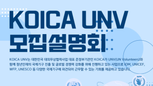 강원대, ‘국제기구 진출 프로그램 모집설명회’ 개최