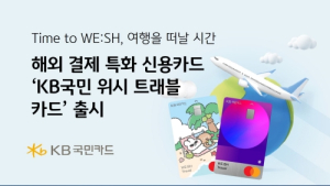 해외여행 필수인 해외결제 카드…국내 혜택도 ‘쏠쏠’