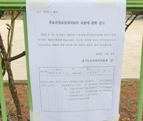 '아파트값 축소신고' 양문석, 안산갑 46곳 투표소에 ‘허위 신고’ 공고 붙어