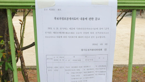 '아파트값 축소신고' 양문석, 안산갑 46곳 투표소에 ‘허위 신고’ 공고 붙어
