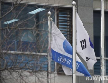 ‘고객 돈 15억 횡령’ 금감원, 한국투자저축은행 중징계 