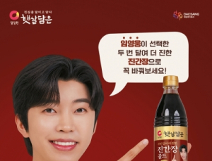 대상 청정원 ‘햇살담은’, 모델 임영웅 재계약