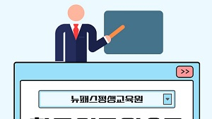 뉴패스평생교육원, 한국어교원 3급 양성 과정 개설