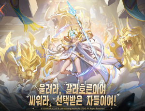 그라비티, ‘라그나로크X' WOC 열어 최강팀 가린다