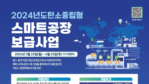중진공, 탄소중립형 스마트공장 보급사업 참여기업 모집