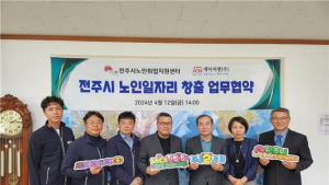 전주시노인취업지원센터·(주)제이씨엔, 시니어인턴십 노인일자리 업무협약 