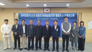 전주시, 황방산 민간인 희생자 유해 발굴 최종보고회