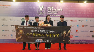 사천시, '대한민국 창조경영 2024' 대상 수상