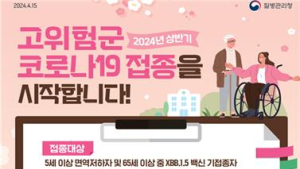 15일부터 면역저하자·고령층 코로나19 추가접종 시작