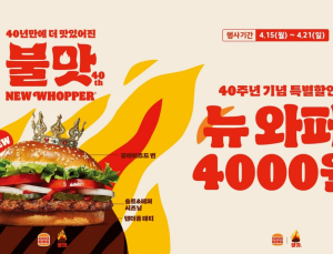 버거킹, ‘뉴 와퍼’ 선보여…논란된 가격은 그대로