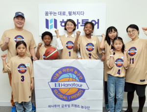 하나투어, 다문화 가정 ‘글로벌 프렌즈’ 지원 재개