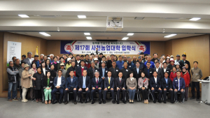 사천시, '제17회 사천농업대학 입학식' 개최