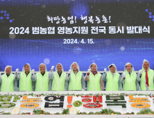 ‘2024년 범농협 영농지원 발대식’ 경북 의성군서 열려