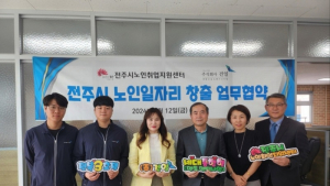 전주시노인취업지원센터·(주)건일, 시니어 인턴십 노인일자리 업무협약