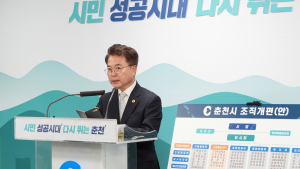 춘천시, 스마트도시국 신설…행정 수요 맞춤 '신설‧통폐합'