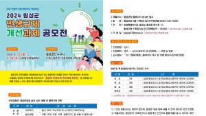 횡성군, 민생 규제 개선 과제 공모전