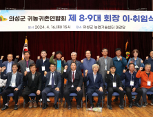 의성군 귀농귀촌연합회, 권태수 회장 취임 외 [의성 브리핑]