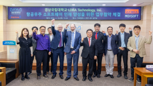 경상국립대-영국 LDRA사, 항공우주 소프트웨어 분야 인력 양성 협력