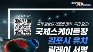 김포시 국제스케이트장 유치 시민 서명 한달만에 1만명 돌파
