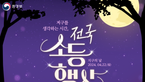 함양군, 지구의 날 맞아 기후변화주간 운영...소등 행사 추진