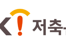 OK저축은행, 부동산 PF만 1조원…리스크 관리 가능할까