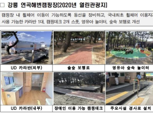 문체부·관광공사, 장애인의 날 맞아 강릉서 ‘행복 나눔여행’