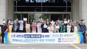 새만금 상시 해수유통 전북도민 서명운동본부 발대식 