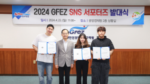 광양경제청, GFEZ SNS 서포터즈 발대...찾아가는 홍보도 나서
