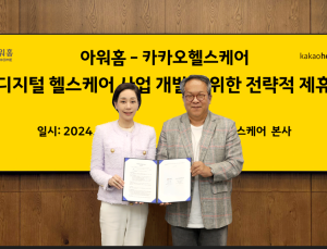 카카오헬스케어, 아워홈과 초개인화 헬스케어 공동 연구