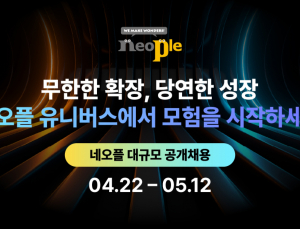 네오플, 신입 및 경력 사원 공개 채용 실시