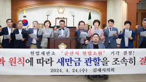 김제시의회, 제278회 임시회 폐회…제1회 추경안 1조 1738억여원 확정