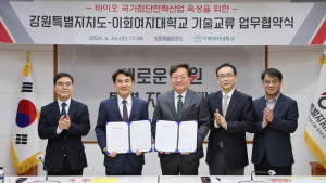 강원도-이화여대, 바이오 산업 육성 기술교류 협약