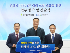 대한LPG협회-물류협회, LPG 화물차 보급 확대 MOU 체결