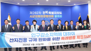 전북시군의회의장협의회, ‘지방소멸대응기금 운영 개선’ 촉구