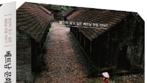 도서출판 참 ‘베트남 문화의 길을 걷다’, 베트남 체험서 출간