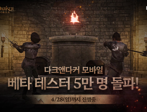 ‘다크앤다커 M’ 테스트 참가자 추가 모집