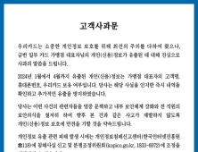 우리카드, 개인정보 7.5만건 유출…“개인 고객 피해 없어”