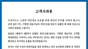 우리카드, 개인정보 7.5만건 유출…“개인 고객 피해 없어”