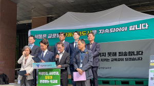 “학생인권조례, 교육공동체 위한 것...폐지 막는 데 모든 수단 동원”