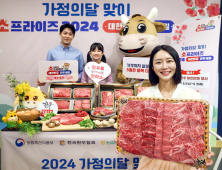 가정의달 맞아 한우 할인행사 개최